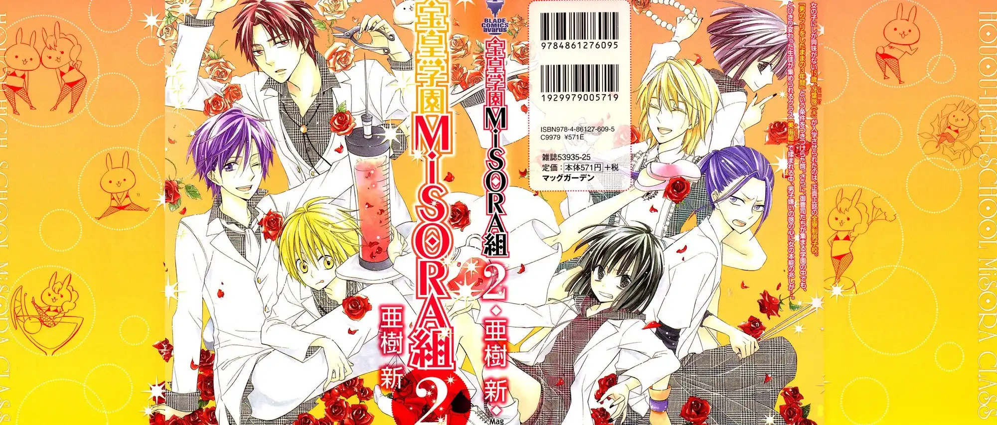 Houou Gakuen Misoragumi Chapter 7 3